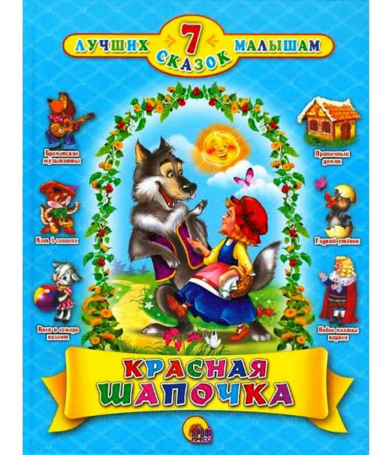 деталь 7 Сказок 
