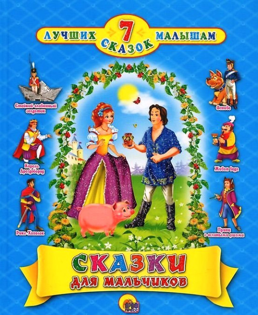 деталь 7 Сказок 
