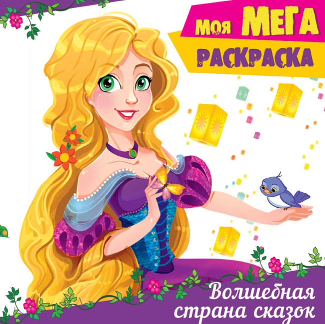 деталь Моя мега раскраска 