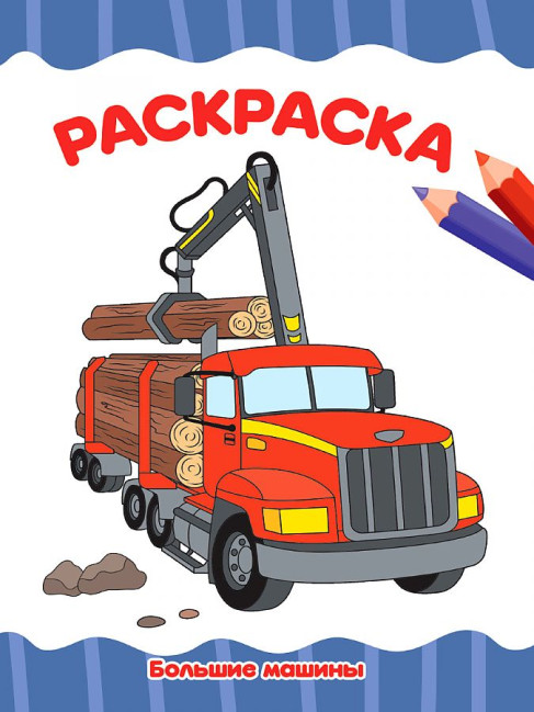 деталь Раскраска 