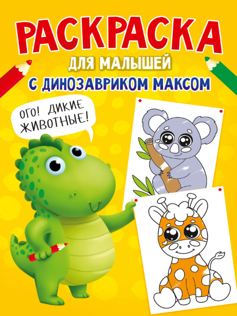 деталь Раскраска для малышей 