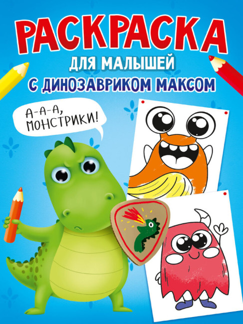 деталь Раскраска для малышей 