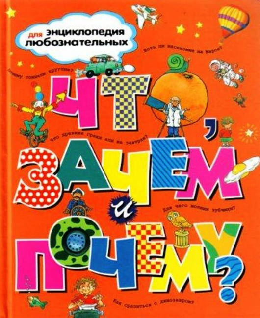 деталь Детская энциклопедия 