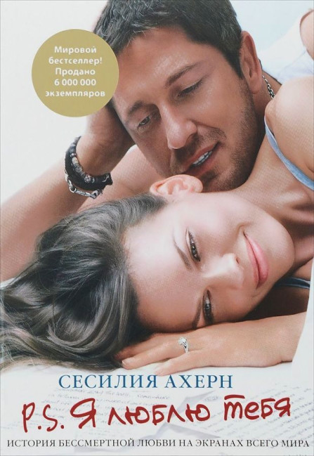 деталь Ахерн Сесилия 