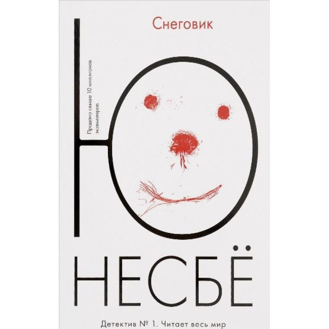 деталь Несбе Ю 