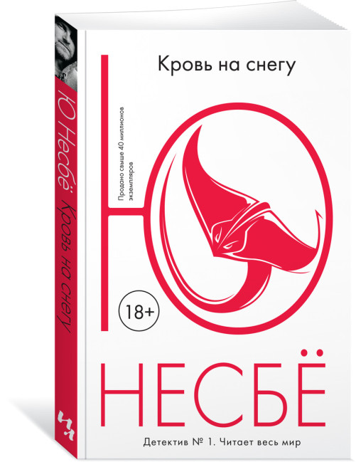 деталь Кровь на снегу Ю Несбё