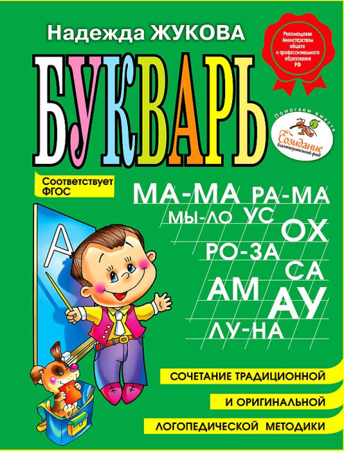 деталь Букварь Жукова