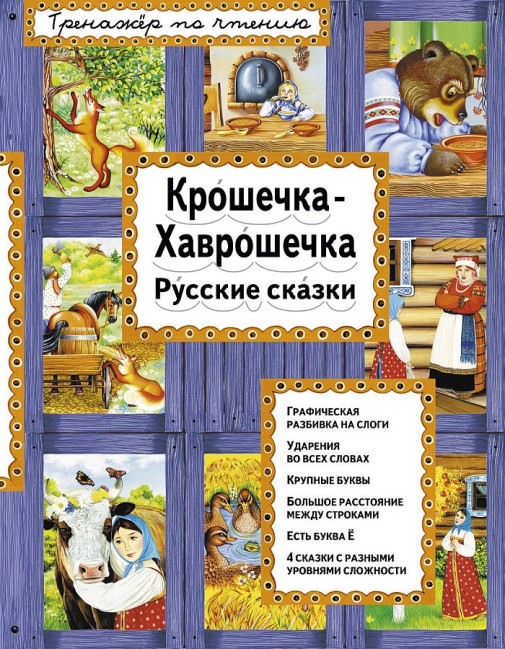 деталь Тренажер по чтению 
