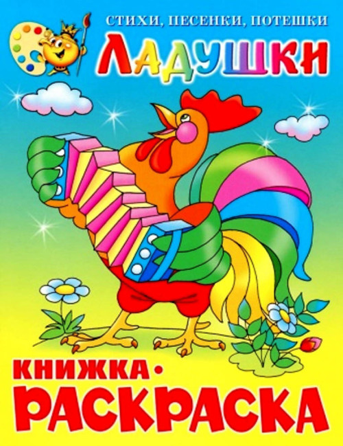 деталь Детская книжка-раскраска 
