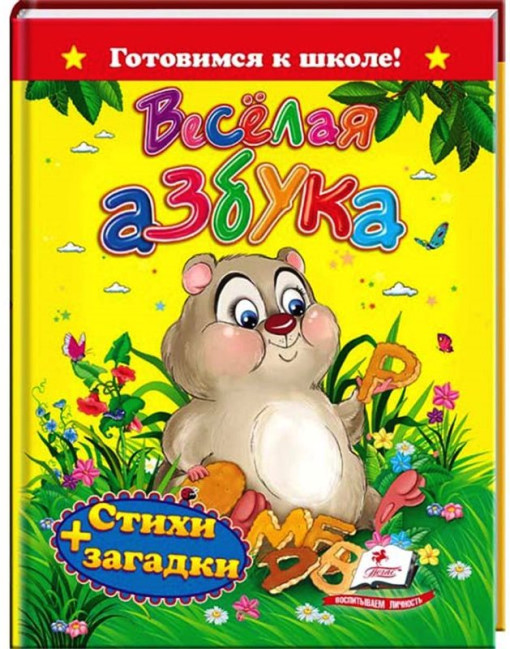 деталь Стихи+загадки 