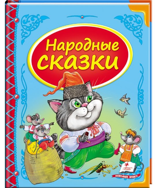 деталь Украинские сказки (укр.)