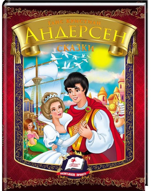 деталь Ганс К. Андерсен 