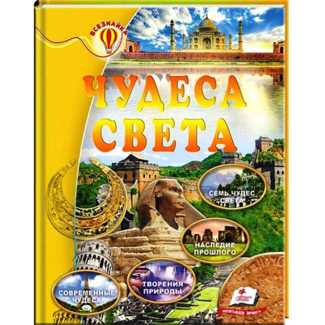 деталь Čudesa Sveta