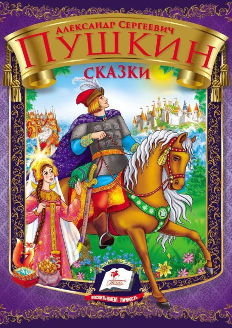 деталь Александр Пушкин 