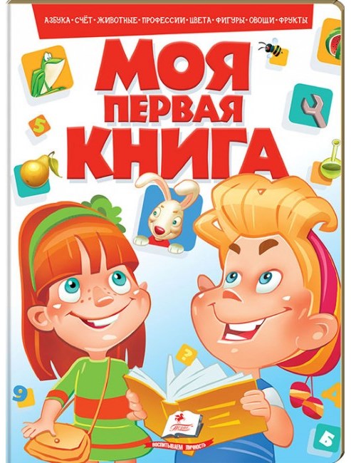 деталь Моя первая книга (Красная)
