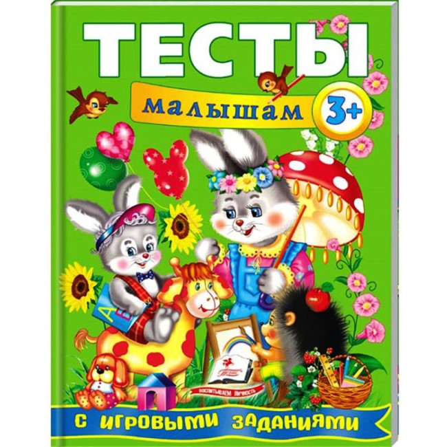 деталь Тесты малышам 3+