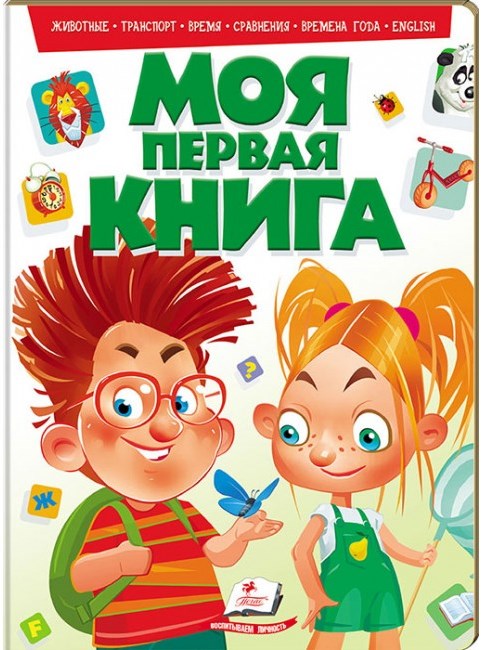 деталь Моя первая книга