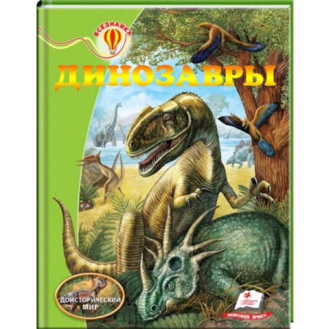 деталь Dinozavry Vseznajka