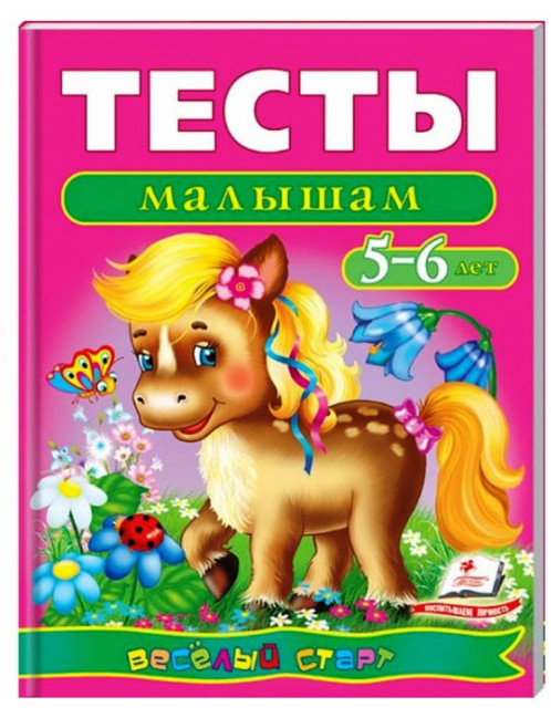 деталь Тесты малышам 5-6 лет