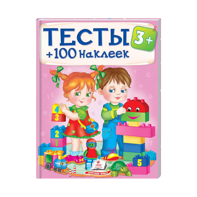 деталь Тесты 100 наклеек 3+