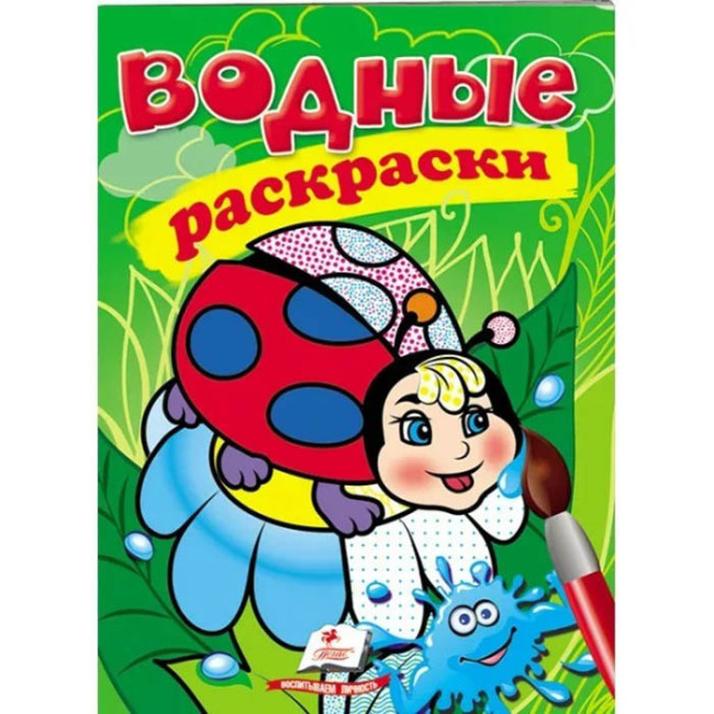 деталь Водная раскраска Божьи коровки