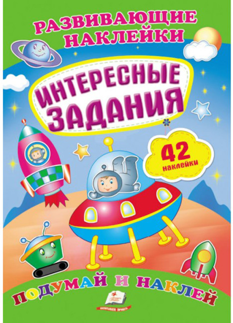 деталь Развивающие наклейки 42 наклейки 