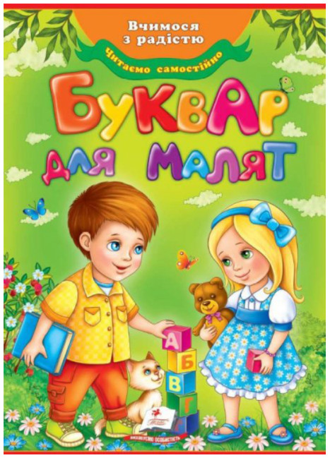 деталь Буквар для малят