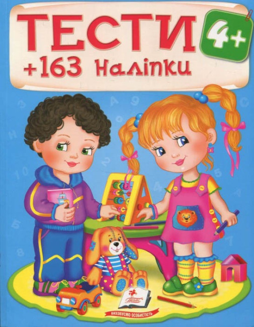 деталь Тесты 4+. +163 стикера