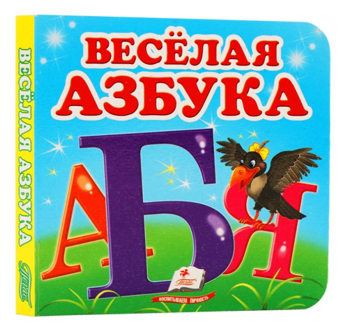 деталь Детская книжка мини. Веселый алфавит