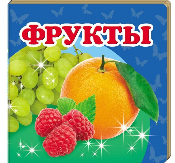 деталь Детская книжка мини. Фрукты + английские слова