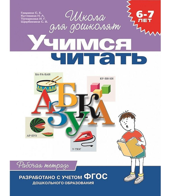 деталь Рабочая тетрадь. Учимся  читать