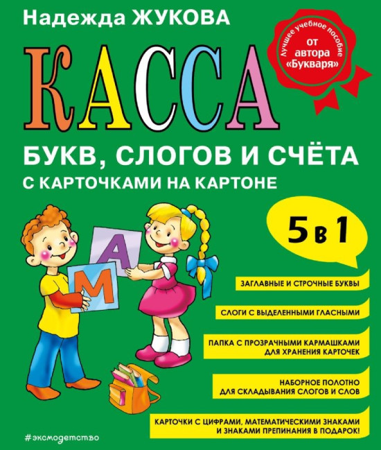 деталь Касса букв, слогов и счета с картоками на картоне Надежда Жукова