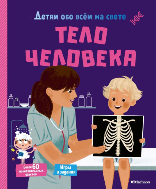 деталь «Тело человека» Пари М.