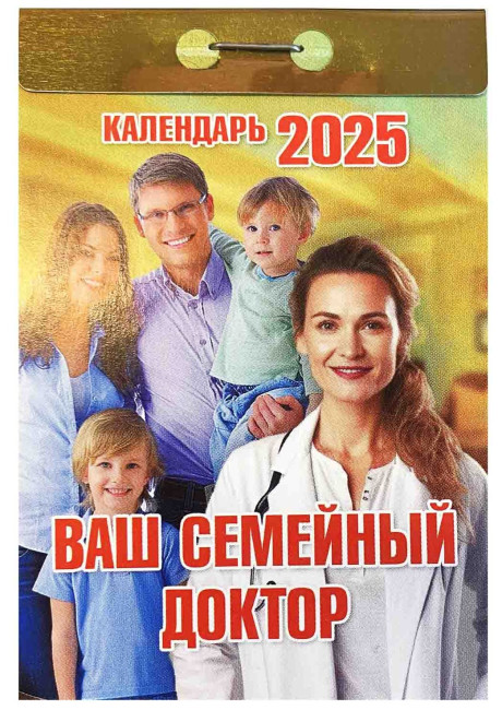 деталь Календарь Ваш семейный доктор 2025
