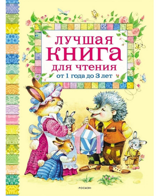 деталь Лучшая книга для чтения