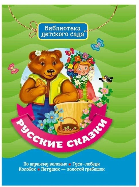 деталь Русские сказки. Библиотека детского сада