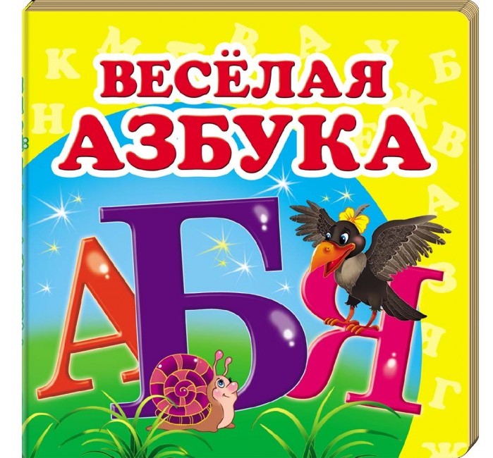 деталь Детская книжка мини. Весёлая азбука на украинском языке