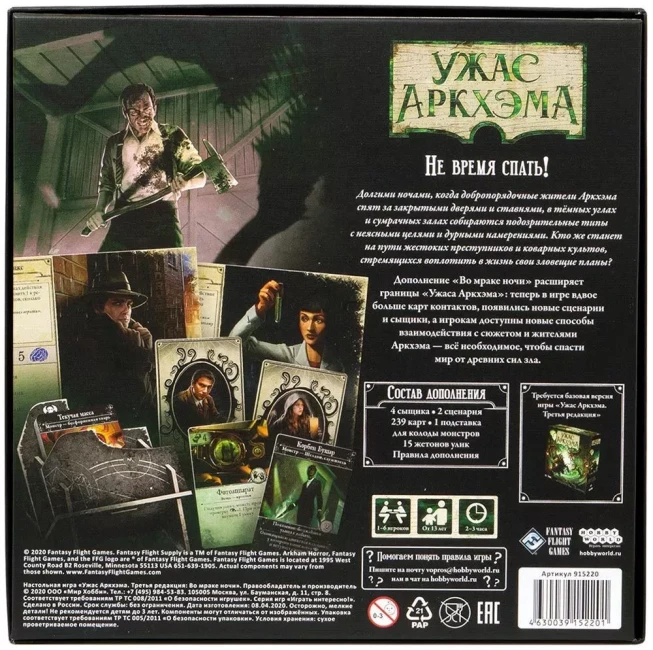 деталь Настольная игра «Ужас Аркхема» (от 13 лет) 
