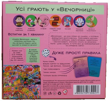 деталь Настольная игра «Симейни вечорныци» (от 10 лет) украинский