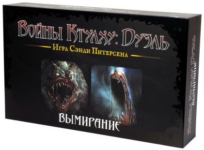 деталь Настольная игра «Войны Ктулху: Дуэль. Вымирание» (с 8 лет)