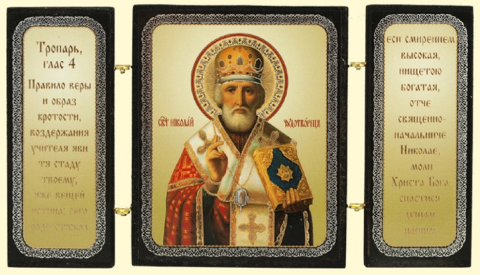 деталь Икона Николай Угодник 7х13см деревянная тройная.