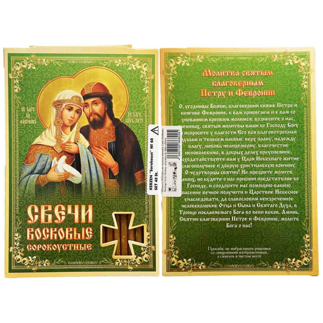деталь Свечи сорокоустные Петр и Феврония 19см 40шт