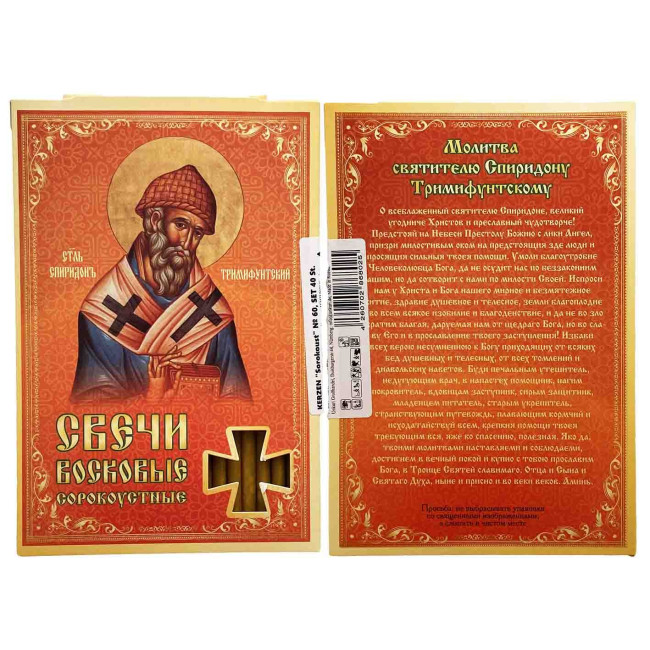 деталь Свечи сорокоустные Спиридон 19см 40шт