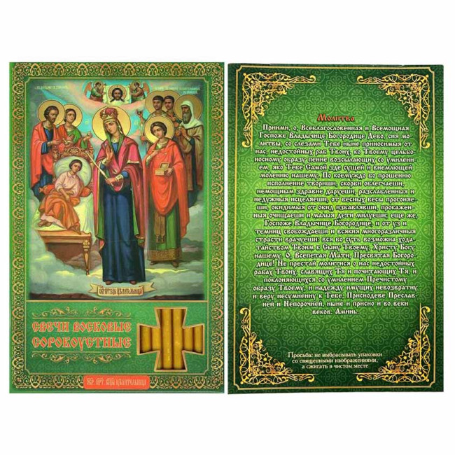 деталь Свечи сорокоустные Целительница 16см 40шт