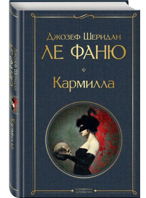деталь Кармилла. Жозеф Ле Фаню