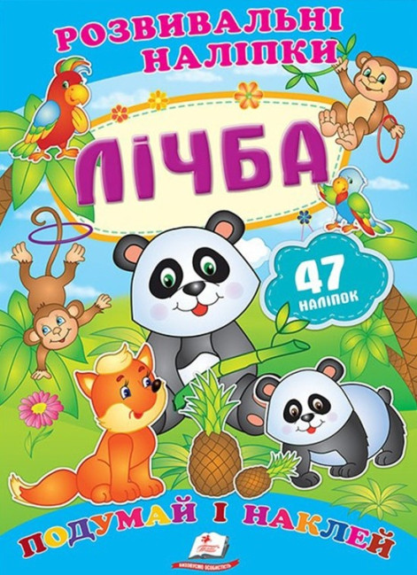 деталь Розвивальні наліпки Лічба (укр)