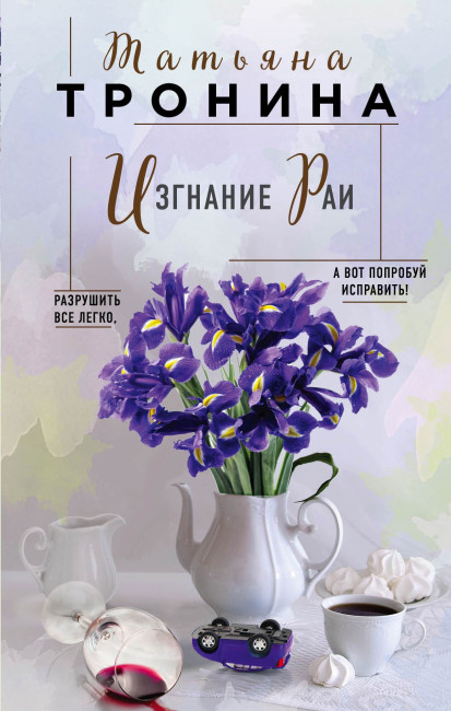 деталь Изгнание Раи.Татьяна Тронина