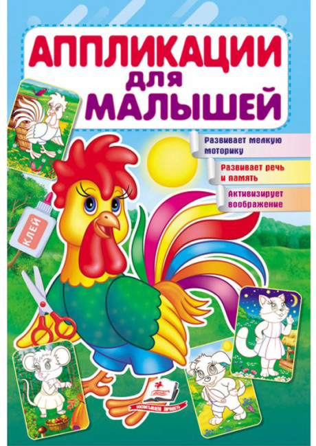 деталь Аппликации для малышей Петушок