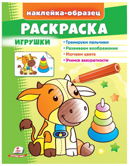 деталь Наклейка-образец раскраска игрушки