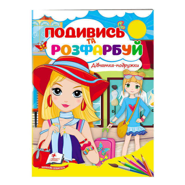 деталь Посмотри и раскрась Девченки-подружки